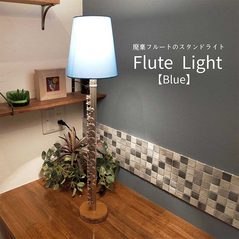 flute light