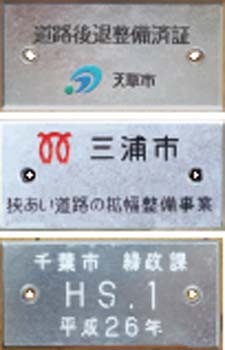 928 銘板プレート100X50(50枚～) | 鋲・境界明示 | 測量・建築用品の