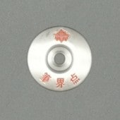 2������ɮ���� ��ɸ (10����)