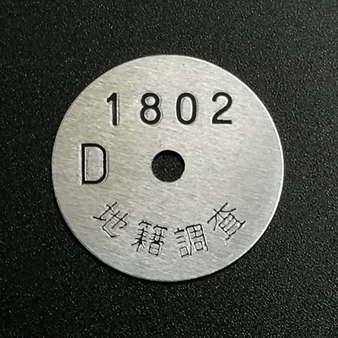 【購入不可】刻印確認用 000000001274_XEJekZr.jpg