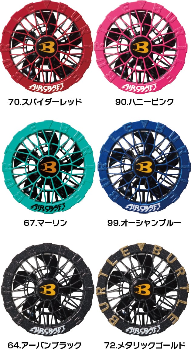 2000 バートル AC10-2 10周年記念モデル限定カラー 6色 | 空調服