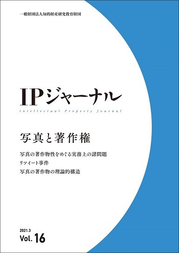 IPジャーナル 16号