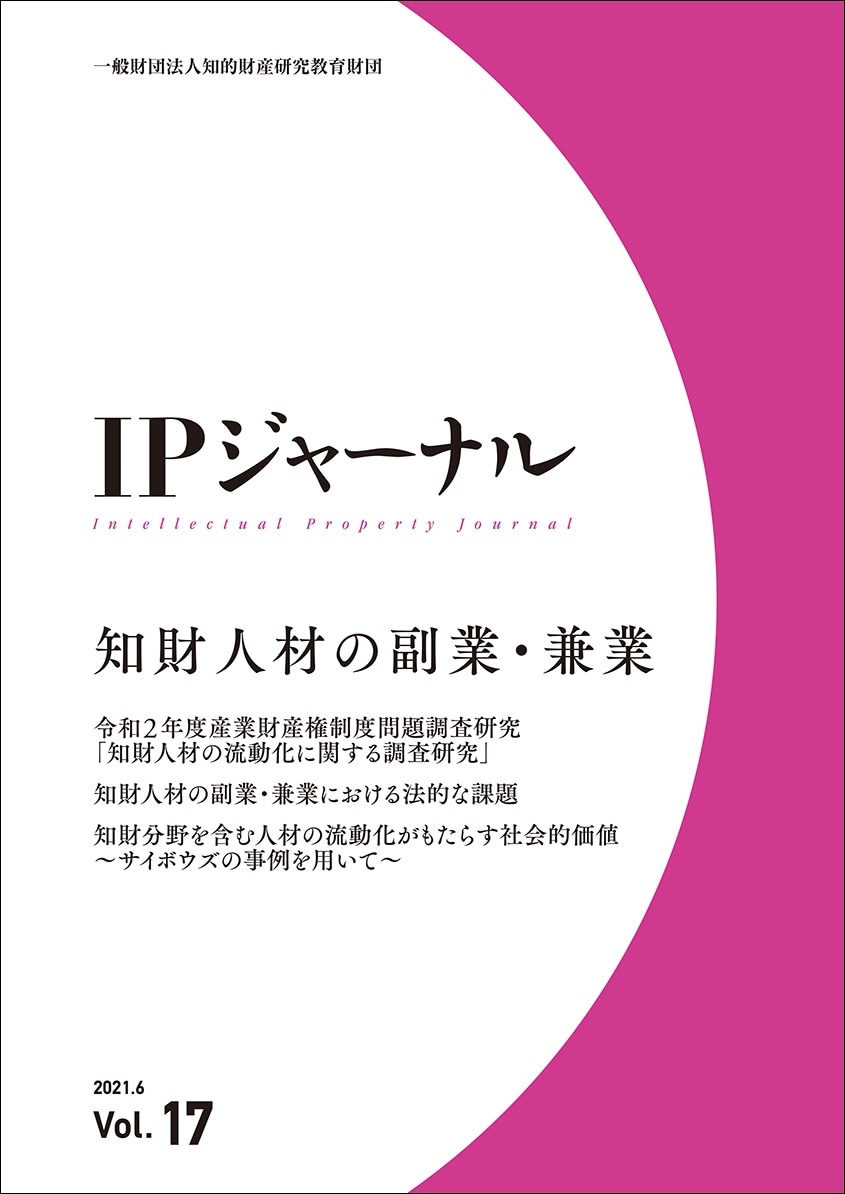 IPジャーナル 17号