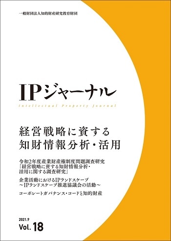 IPジャーナル 18号