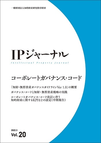 ＩＰジャーナル　20号