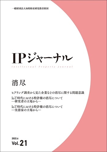 ＩＰジャーナル　21号