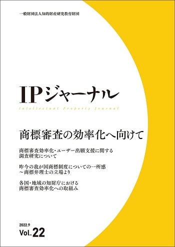 ＩＰジャーナル　22号