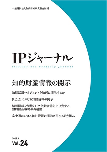 ＩＰジャーナル　24号