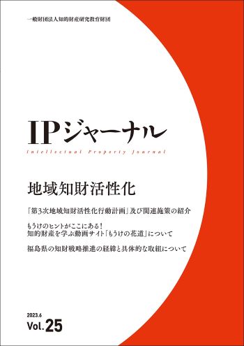 ＩＰジャーナル　25号