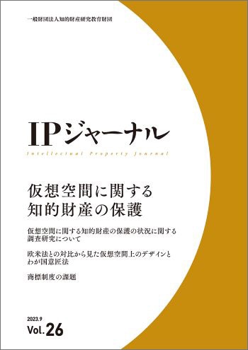 ＩＰジャーナル　26号