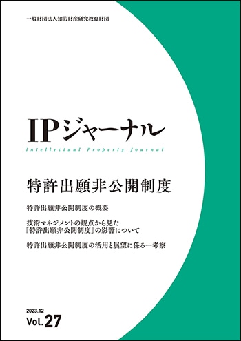 ＩＰジャーナル　27号