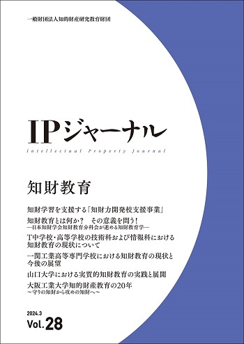 ＩＰジャーナル　28号