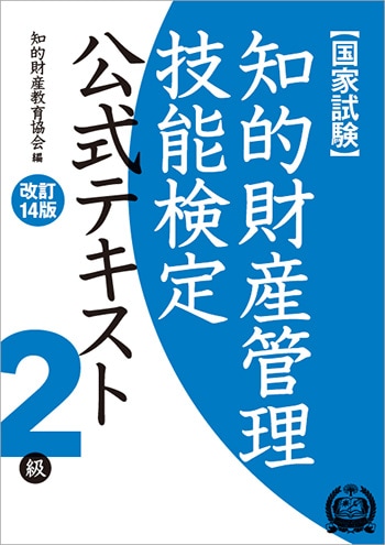 株式会社アップロード 2級教材
