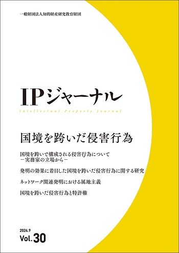 ＩＰジャーナル　30号
