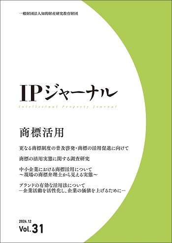 ＩＰジャーナル　31号