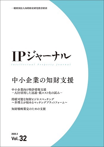 ＩＰジャーナル　32号
