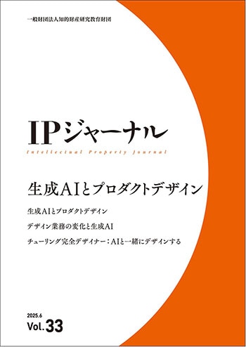 ＩＰジャーナル　33号