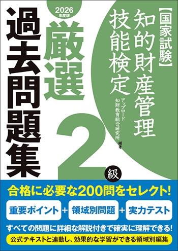 株式会社アップロード 2級 厳選過去問題集（2026年度版）