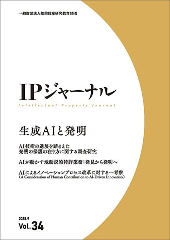 ＩＰジャーナル　34号