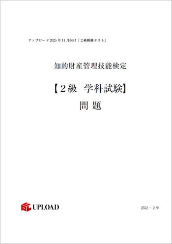 ２級　模擬テスト（2026年3月試験対応）
