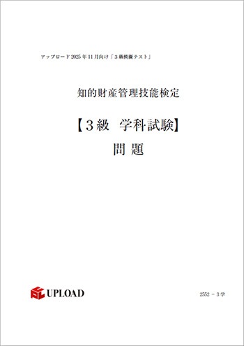 ３級　模擬テスト（2026年3月試験対応）
