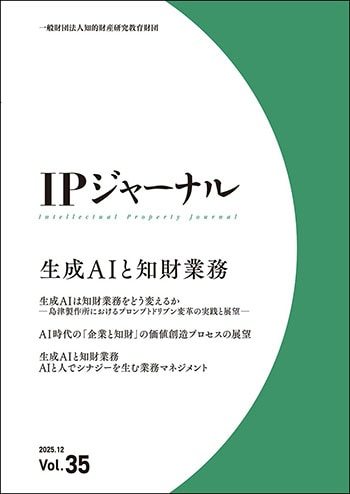 ＩＰジャーナル　35号