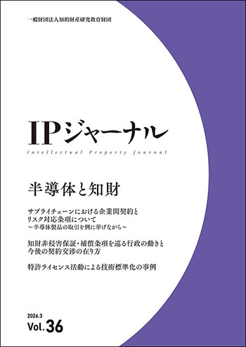 ＩＰジャーナル　36号
