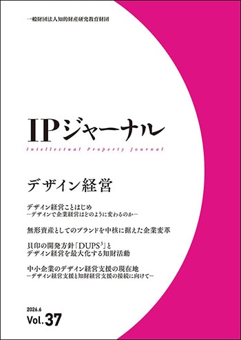 ＩＰジャーナル　37号