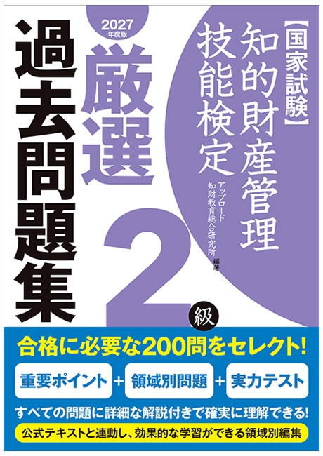 株式会社アップロード 2級教材