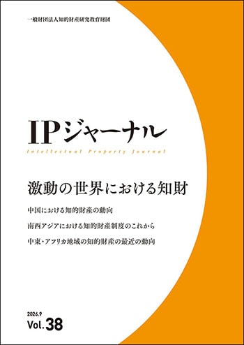 ＩＰジャーナル　38号