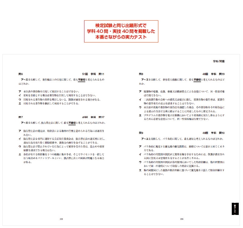 株式会社アップロード 2級 厳選過去問題集（2027年度版）