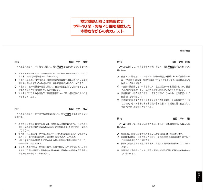 株式会社アップロード 2級 厳選過去問題集（2026年度版）
