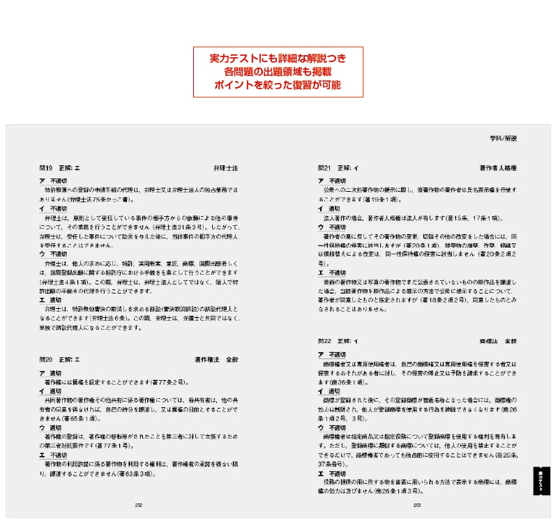 株式会社アップロード 2級 厳選過去問題集（2026年度版）