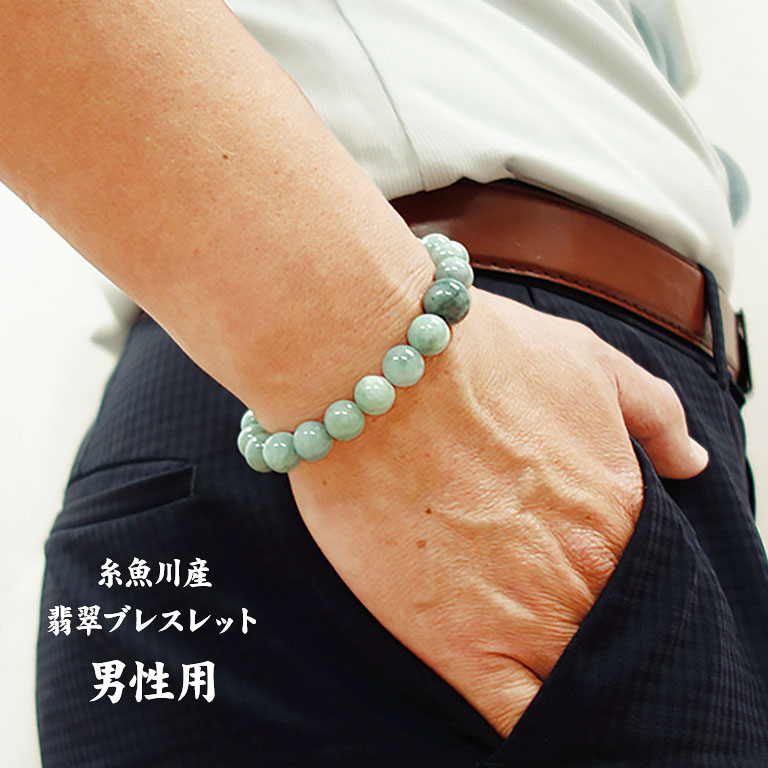 糸魚川産 翡翠ブレスレット 男性用 【通常】｜nihonchokuhan