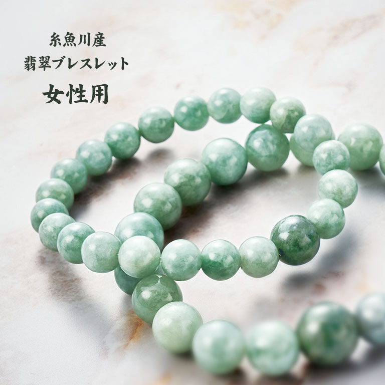 糸魚川産 翡翠ブレスレット 女性用 【通常】｜nihonchokuhan
