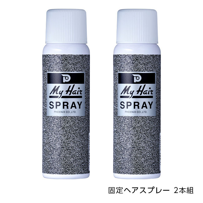 固定ヘアスプレー 2本組 【通常】｜nihonchokuhan(日本直販)通販サイト
