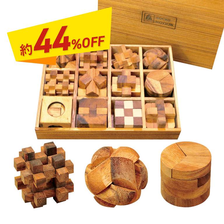 アウトレット】 ロックスモーション ウッドパズルセット【通常