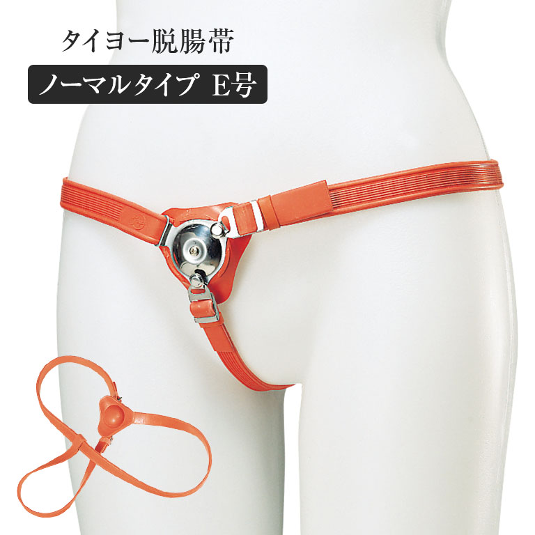 タイヨー脱腸帯 ノーマルタイプ （E号 大人用 腰回り85cmまで） 【通常