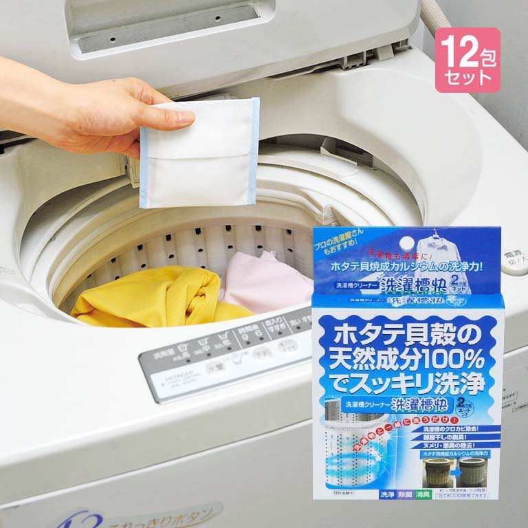 ほがらか ひまわり様 洗濯槽クリーナー 6本セット 洗濯槽快 セット(クリーナー×12包、ネット×2枚)【通常