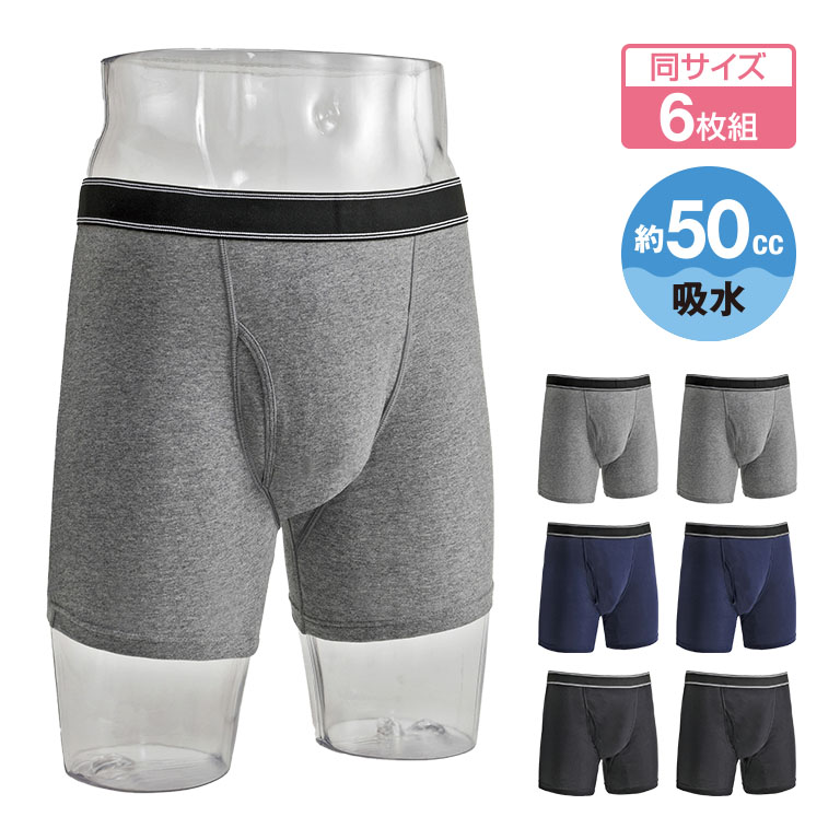 横漏れ防止吸水パッド付き ボクサーパンツ 6枚組【通常】