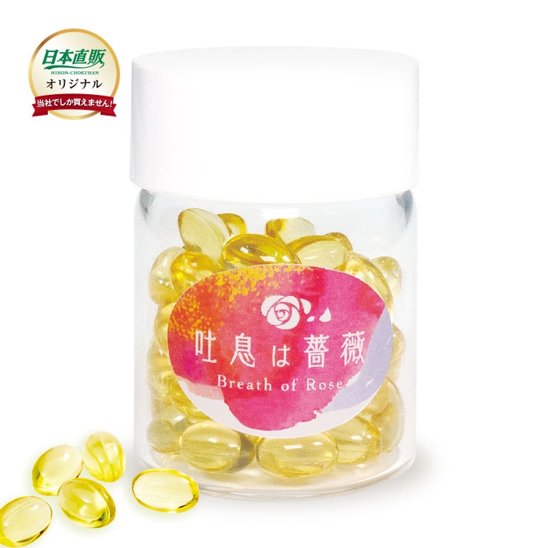 【6月限定販売価格】吐息は薔薇　飲むフレグランス 日本直販オリジナル 飲むフレグランス 吐息は薔薇 1個 【通常