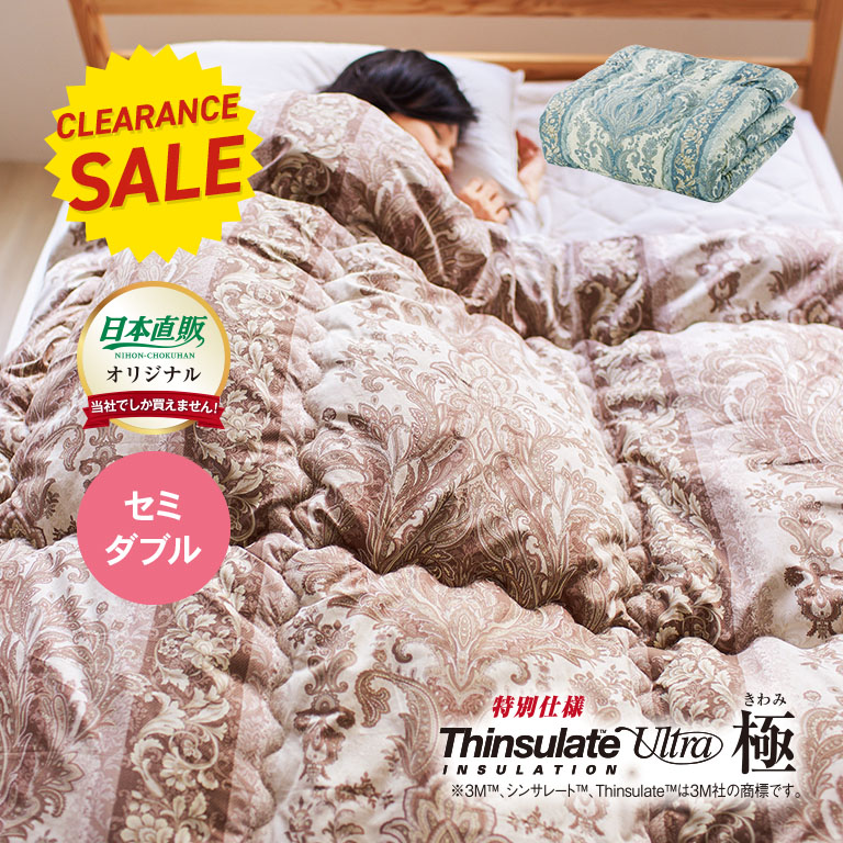 3M シンサレート綿入り掛けふとん　シングル　中わた1.8kg 日本製 3M シンサレート綿入り掛けふとん シングル 中わた1.8kg 日本製