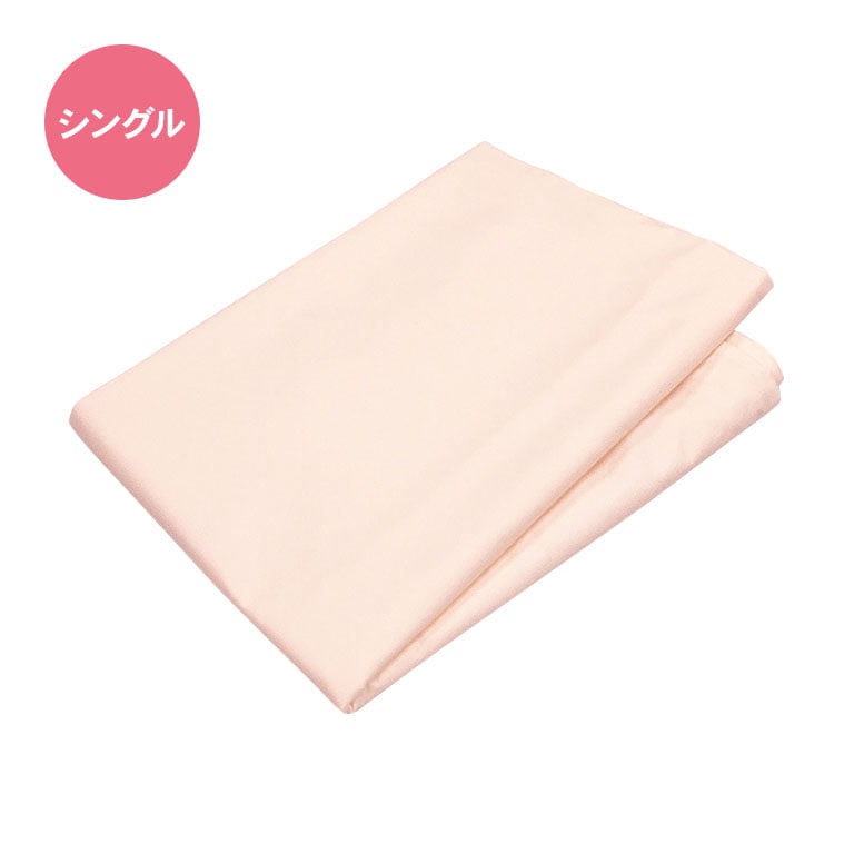 〈別売〉 専用カバー シングル 【通常】