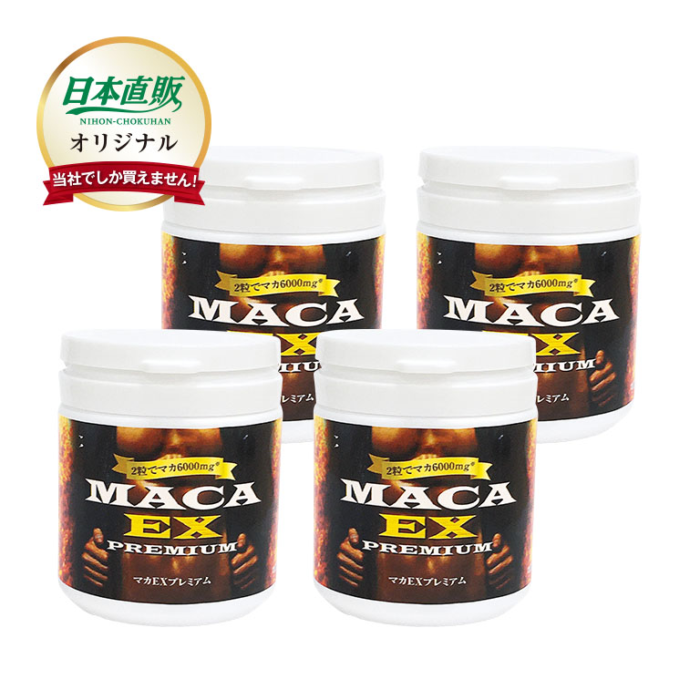 マカEX プレミアム 4本セット 【通常】