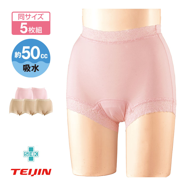 TEIJIN テイジン 高機能吸水パンツ 女性用5枚セット【通常