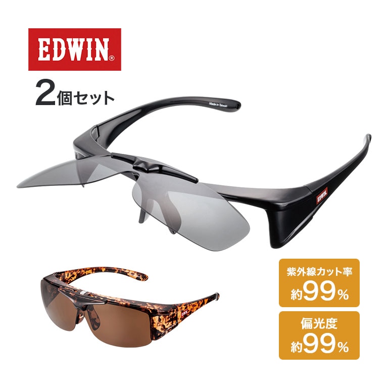 EDWIN エドウィン ハネアゲ式 偏光オーバーサングラス 2個セット【通常