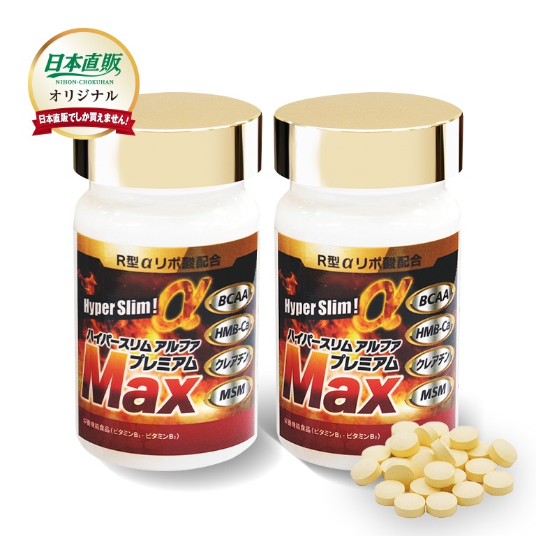 R型アルファリポ酸 新配合 ハイパースリムアルファ プレミアム