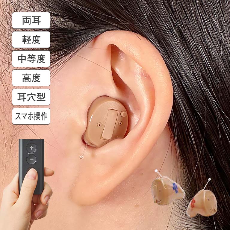 中等度難聴×耳穴型
