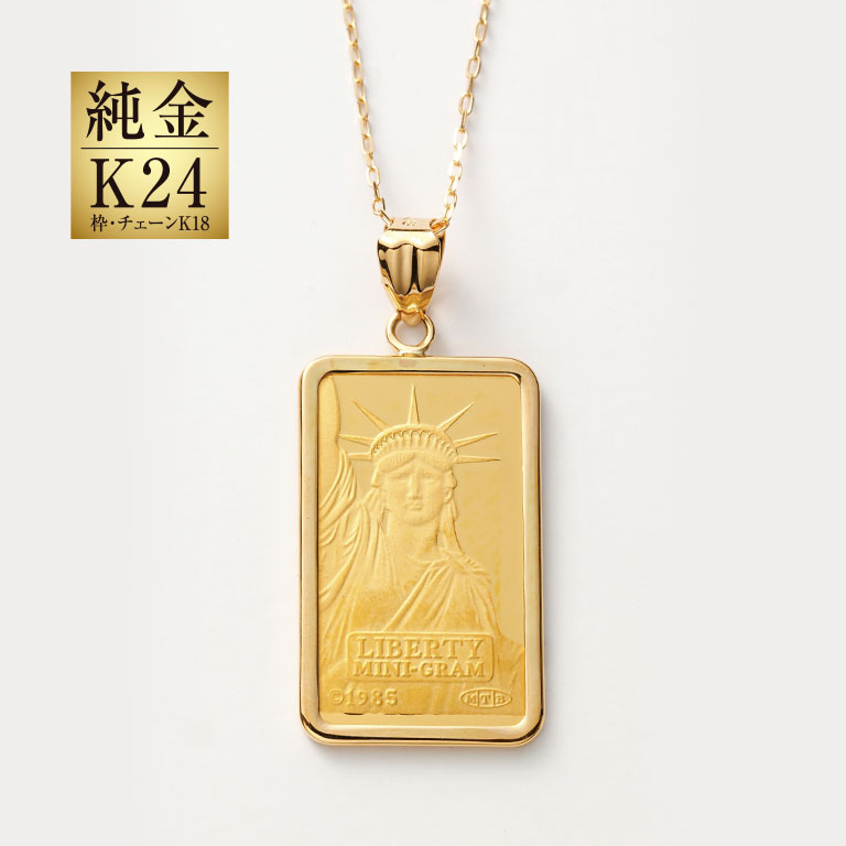 24kインゴッド1g.ゴールド ネックレスチェーンは18k 純金 インゴット ネックレス 24金 コルヌコピア 1g 18金ツメ枠