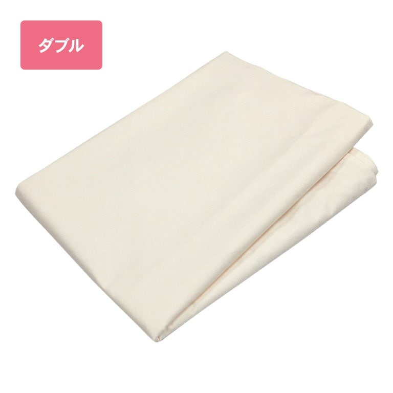 ＜別売＞ 専用カバー ダブル 【通常】